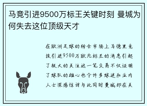 马竞引进9500万标王关键时刻 曼城为何失去这位顶级天才