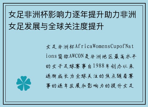 女足非洲杯影响力逐年提升助力非洲女足发展与全球关注度提升 女足非洲杯影响力逐年提升助力非洲女足发展与全球关注度提升